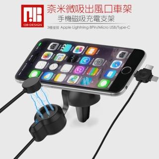 奈米微吸出風口車架+三合一充電插頭 車架/手機座/手機支架(快速固定手機 邊充電邊導航)