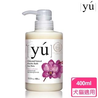 【YU 東方森草寵物沐浴乳】蘭花青春凍齡配方沐浴精(400ml)