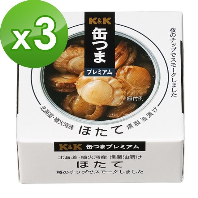 【K&K】北海道油浸燻扇貝(55g)x3入