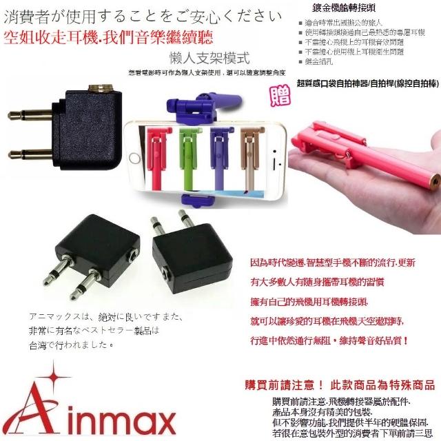 【Ainmax】搭飛機3.5mm耳機轉接頭 適用航空旅行(再送手掌大小自拍棒)
