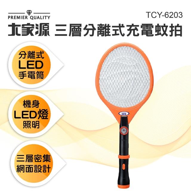 【大家源】三層分離式充電LED照明電蚊拍-橘-2入組(TCY-6203)