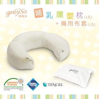 【GreySa格蕾莎】哺乳護嬰枕(月亮枕/孕婦枕/哺乳枕/圍欄/護欄-一組兩入)