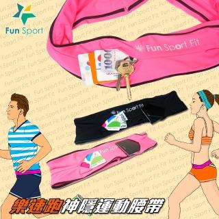 【Fun Sport Fit】樂速跑神隱運動腰帶-勁速黑/活躍桃(腰包/隱形腰包/登山腰包)