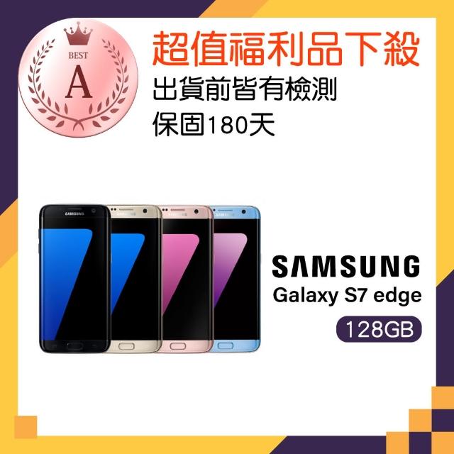 【Samsung 福利品】GALAXY S7 edge 128GB 5.5吋4G雙卡智慧機