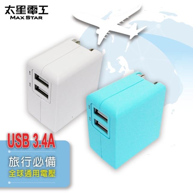 【太星電工】彩色 3.4A 2USB充電器(顏色任選)