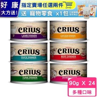 【CRIUS克瑞斯】紐西蘭貓用無穀主食餐罐 90g(24罐組)