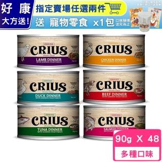 【CRIUS 克瑞斯】紐西蘭貓用無穀主食餐罐 90g*48罐組(貓主食罐/貓罐)