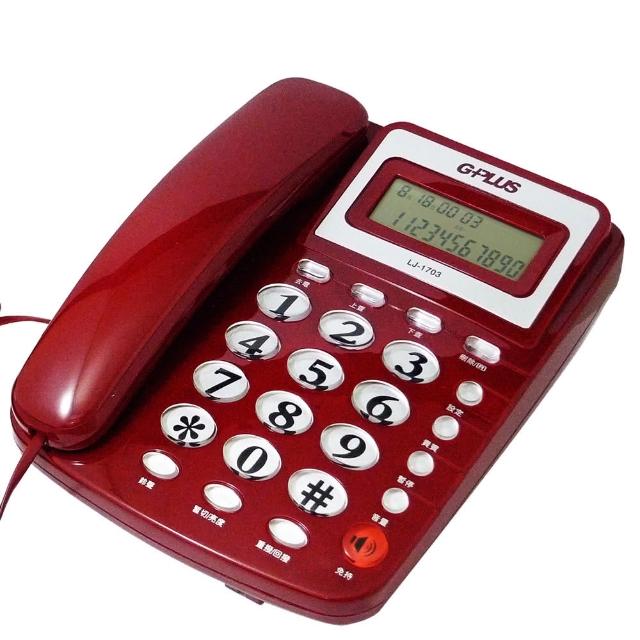 【G-PLUS 拓勤】來電顯示有線電話機 LJ-1703(二色)