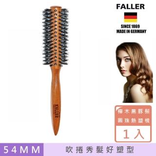 【德國FALLER芙樂梳具刷具】德國製櫸木黑豚鬃圓珠熱塑梳 捲髮梳 54MM(吹蓬捲髮好助手)