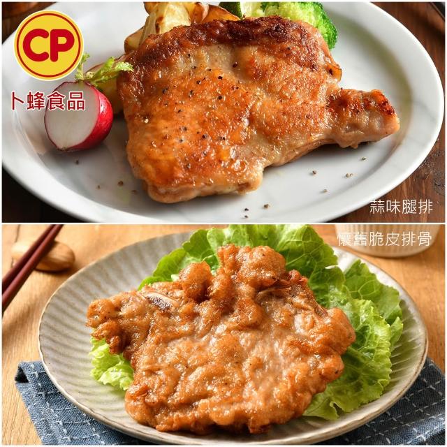 【卜蜂】獨家醃漬去骨雞腿.豬排x25包組(雞腿排-蒜味+里肌豬排+懷舊脆皮排骨)