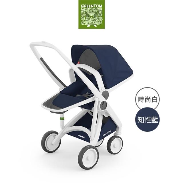 【荷蘭Greentom】UPP Reversible雙向款-經典嬰兒推車(時尚白+知性藍)