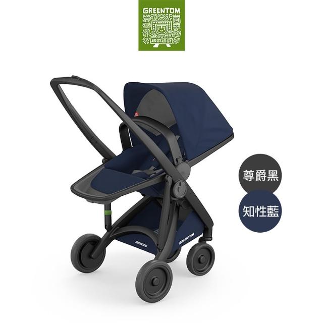 【荷蘭Greentom】UPP Reversible雙向款-經典嬰兒推車(尊爵黑+知性藍)