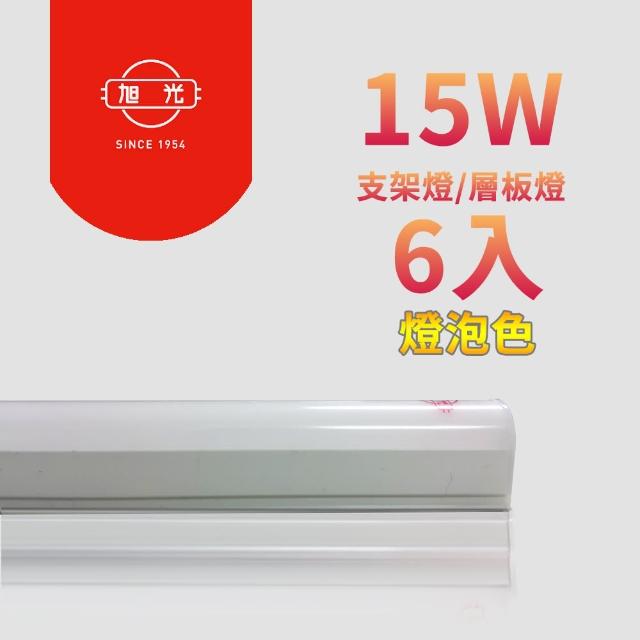 【旭光】LED 15W 3呎 T5綠能燈管-層板燈/支架燈-3000K燈泡色(6入/自帶燈座安裝快捷)