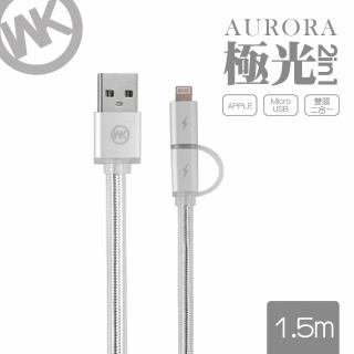 【WK香港潮牌】1.5M 極光系列 2合1 Lightning/Mirco-USB 彈簧充電傳輸線/銀色(WDC 017-SR)