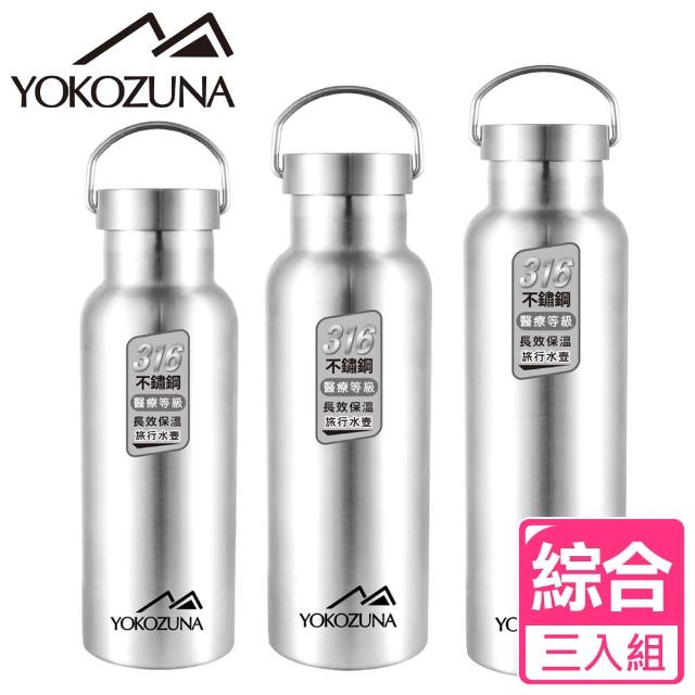 【YOKOZUNA】316不鏽鋼極限保冰/保溫杯(綜合三入組)