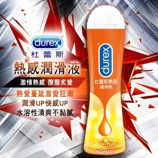 【Durex杜蕾斯】熱感情趣潤滑液(50ml)