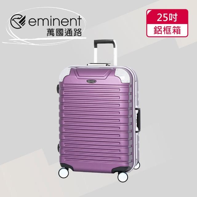 【eminent 萬國通路】25吋 暢銷經典款 萬國行李箱/鋁框行李箱(六色可選-9Q3)