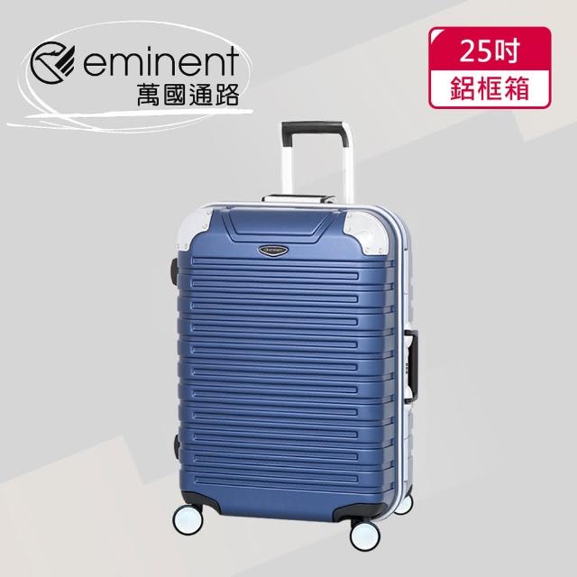 【eminent 萬國通路】25吋 暢銷經典款 萬國行李箱/鋁框行李箱(六色可選-9Q3)