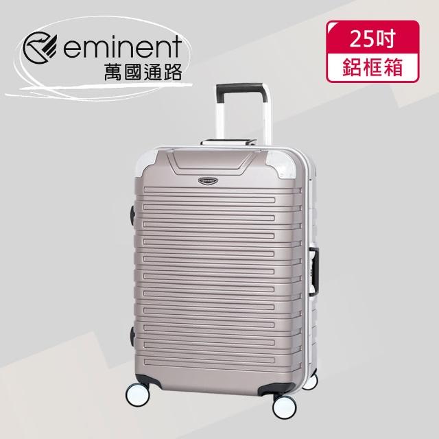 【eminent 萬國通路】25吋 暢銷經典款 萬國行李箱/鋁框行李箱(六色可選-9Q3)