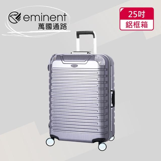 【eminent 萬國通路】25吋 暢銷經典款 萬國行李箱/鋁框行李箱(六色可選-9Q3)