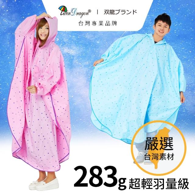 【雙龍牌】台灣無毒素材。星動斗篷雨衣(小飛俠雨衣太空型連身雨衣EY4326)