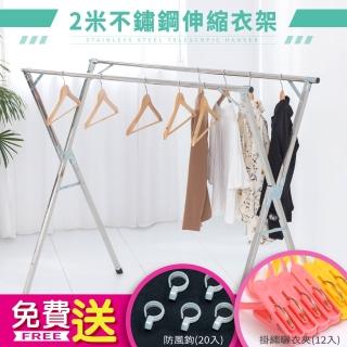 【IDEA】2米不銹鋼X型超長伸縮折合曬衣架(可曬棉被/可完全折合)