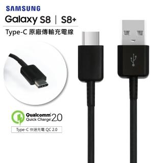 【SAMSUNG】Galaxy S8/S8 Plus Type-c/QC2.0 高速原廠充電線/傳輸線(原廠線 EP-DG950CBE)