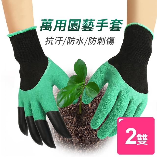 【幸福揚邑】防水種菜種花園藝工作保護彈性乳膠挖土手套2入組