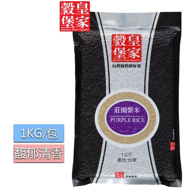 【皇家穀堡】莊園紫米(1KG)