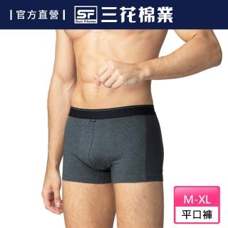 【SunFlower三花】三花彈性貼身平口褲.四角褲.男內褲(四色任選)