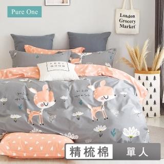 【Pure One】台灣製 100%精梳純棉 - 單人床包枕套兩件組 多款任選