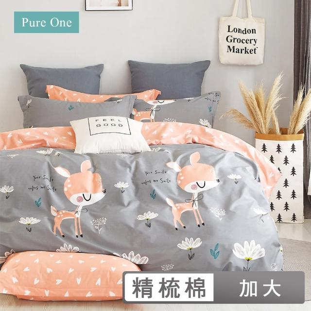 【Pure One】台灣製 100%純棉 - 加大床包枕套三件組 PureOne - 綜合賣場(加大三件組)