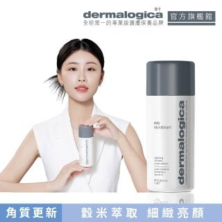 【dermalogica德卡保養品】精微亮顏素 daily microfoliant(74g)