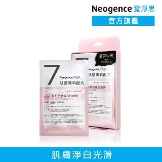 【Neogence 霓淨思】N7自拍免修修亮白面膜4片/盒
