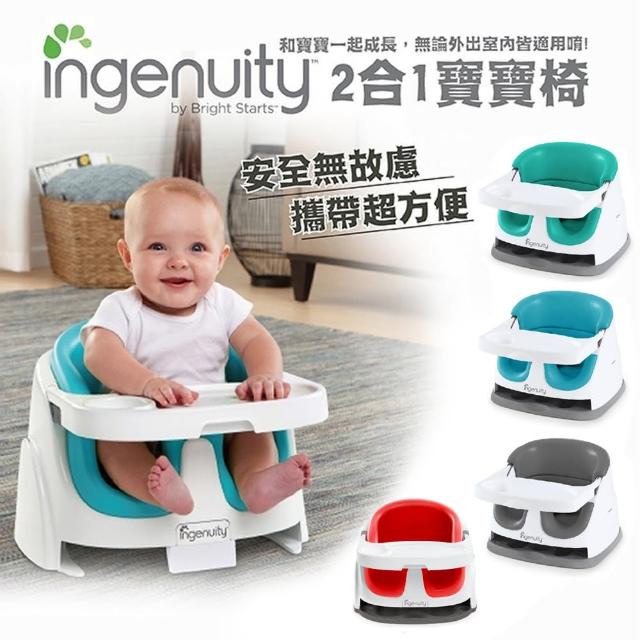 【Ingenuity】新版-2合1寶寶椅