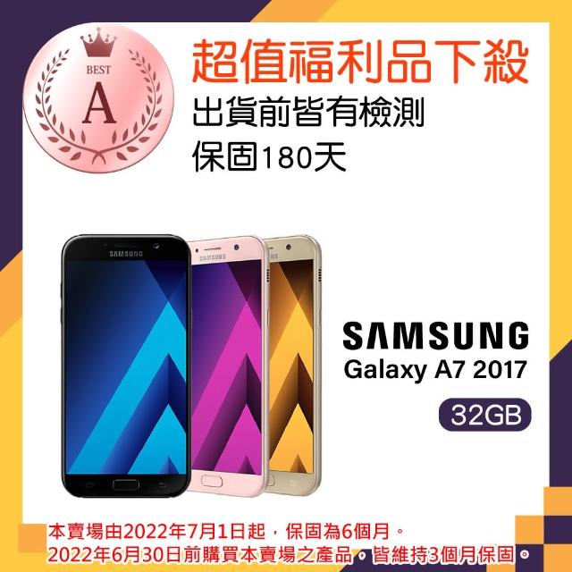 【Samsung 福利品】Galaxy A7 2017 智慧手機