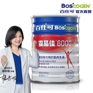 【Boscogen百仕可】復易佳 6000 營養素 粉劑 854克/罐(病後補養首選 蛋白質有助組織修復)