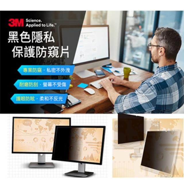 【3M】12吋寬16:9防窺護目鏡(MA028/PF12.5w9)