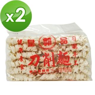 【皇品】（郭）刀削麵(900gx2入)