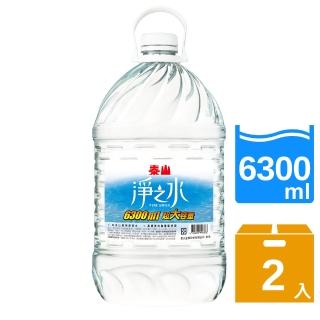 【泰山】淨之水6300ml(2入/箱)