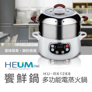 【HEUM】韓國饗鮮多功能電蒸火鍋二層(HU-RK1288)
