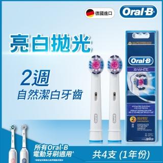 【德國百靈Oral-B】專業亮白刷頭EB18-2(2袋經濟組)(全球牙醫第一推薦電動牙刷品牌)