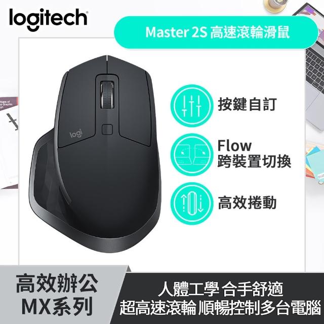 【Logitech 羅技】MX Master 2S 無線滑鼠