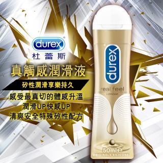 【Durex杜蕾斯】真觸感情趣潤滑液(50ml)