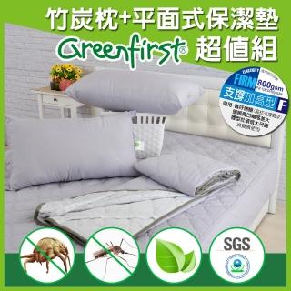 【加高枕x1+平面式保潔墊】單3.5尺-法國天然防蹣竹炭淨化技術(Greenfirst系列)