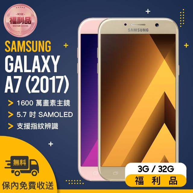 【SAMSUNG 福利品】GALAXY A7 2017 A720 智慧型手機