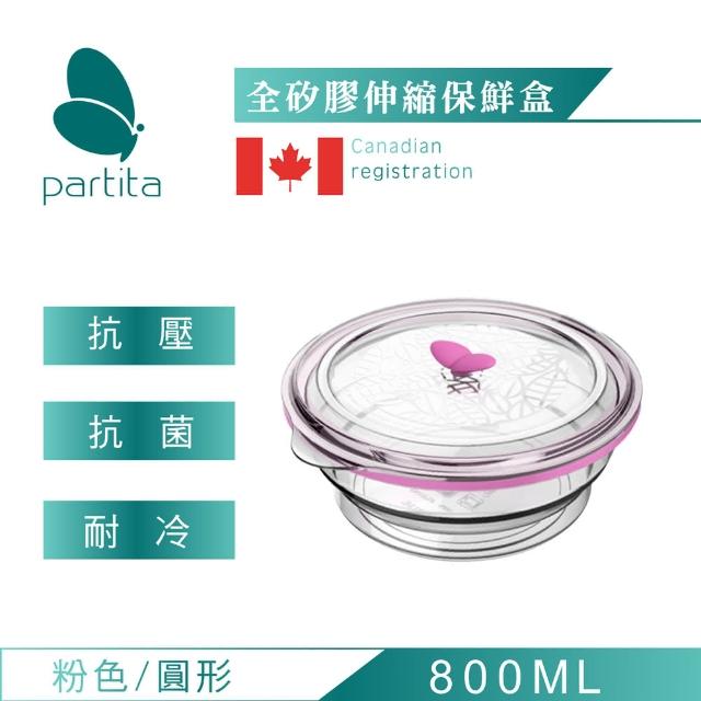 【加拿大帕緹塔Partita】全矽膠伸縮保鮮盒(800ml/圓形/粉色)