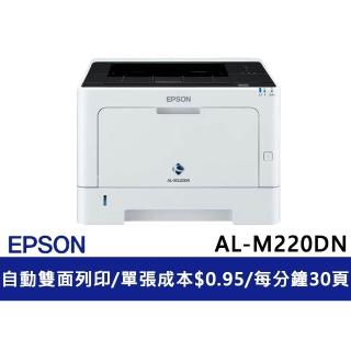 【EPSON】官方直營 AL-M220DN A4黑白商用雷射網路印表機