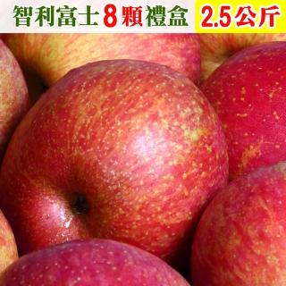 【愛蜜果-中秋禮盒】智利XF/3A富士蘋果8顆禮盒(約2.5公斤/盒)