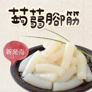 【旭家蒟蒻】蒟蒻腳筋(300g/1入)